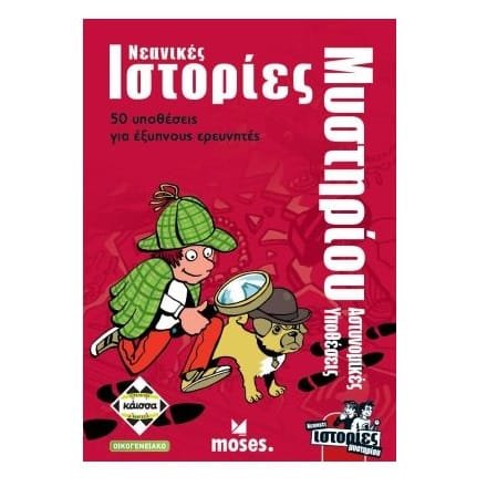 Αστυνομικές Ιστορίες