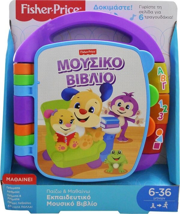 Fisher Price Παίζω και Μαθαίνω - Εκπαιδευτικό Μουσικό Βιβλίο (FVT24)